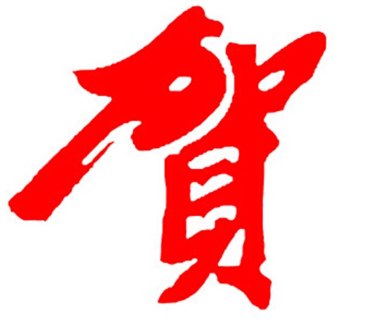 熱烈祝賀我司7月份中標中國中廣核集團有限公司！.jpg