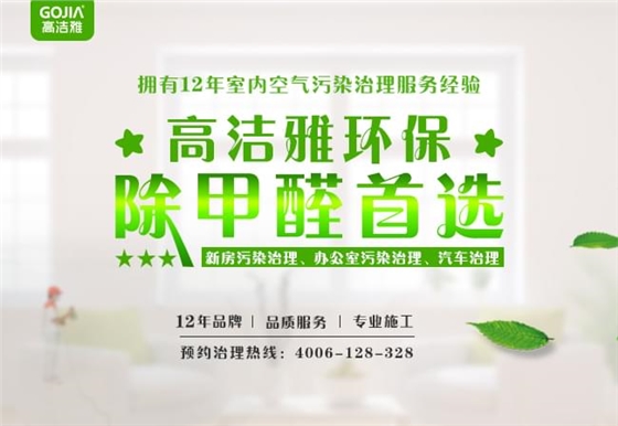為何要進(jìn)行室內(nèi)去除甲醛？
