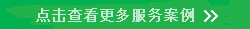 高潔雅殺菌消毒案例，見證室內(nèi)空氣污染治理行業(yè)的專業(yè)性。