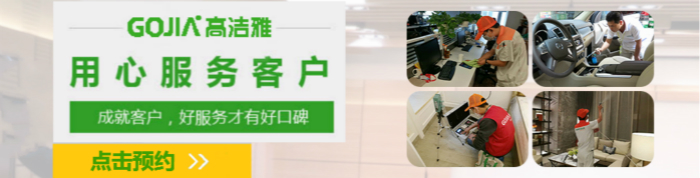 高潔雅有空氣優(yōu)化消毒、室內(nèi)空氣治理、甲醛檢測、車內(nèi)空氣治理等業(yè)務(wù)。