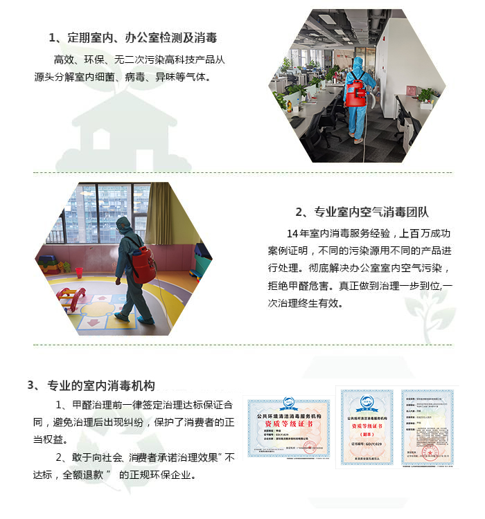 消毒服務(wù)-室內(nèi)空氣污染治理包括室內(nèi)甲醛治理，殺菌消毒治理等，高潔雅做消毒優(yōu)化送甲醛檢測。
