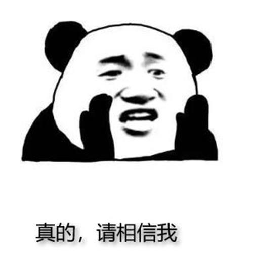 真的，相信我.jpg