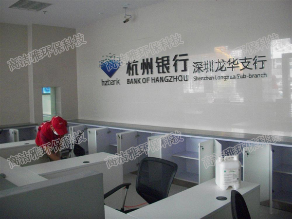 高潔雅對(duì)杭州銀行除甲醛大行動(dòng)
