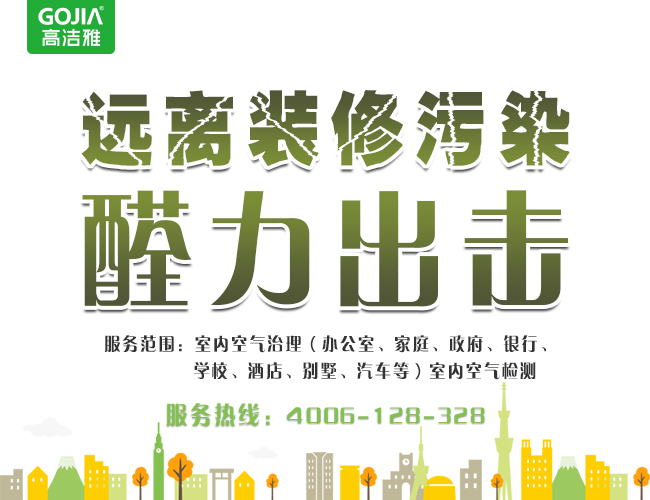 夏季室內(nèi)甲醛超標(biāo)，不靠譜的除甲醛方法很多，科學(xué)除甲醛才是正確的
